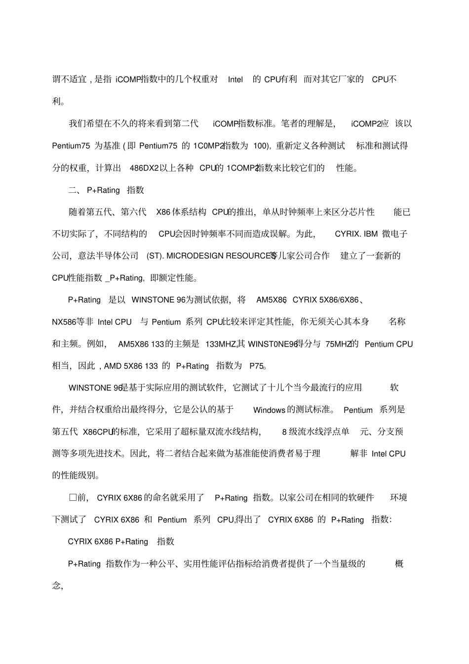 衡量CPU性能的两个指标_第2页