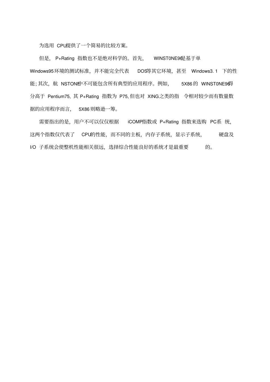 衡量CPU性能的两个指标_第3页