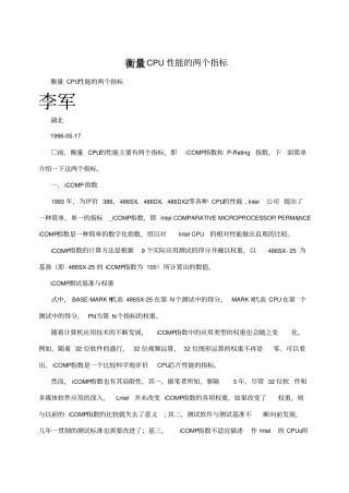 衡量CPU性能的两个指标
