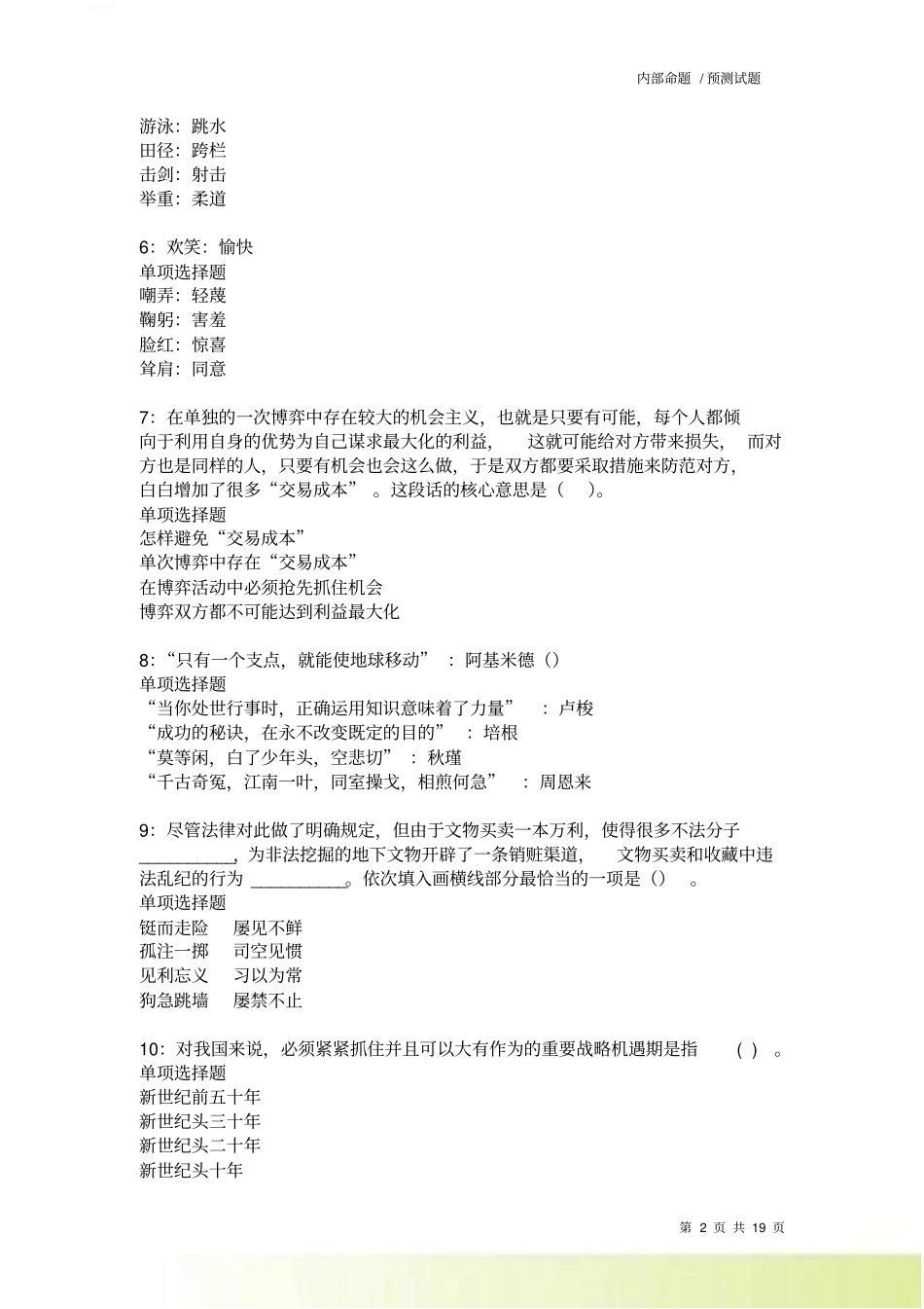 衡阳2022022事业单位招聘考试真题及答案解析卷23_第2页