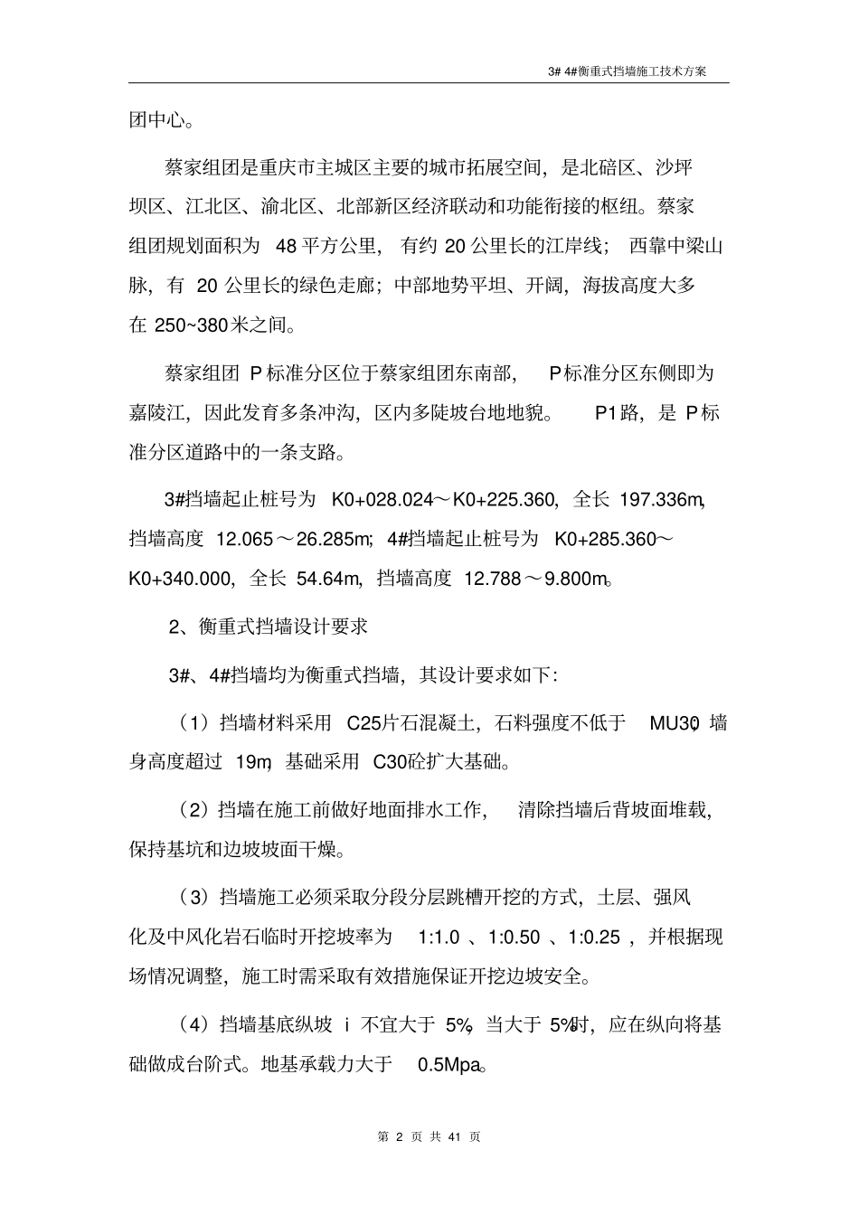 衡重式挡土墙施工方案_第2页