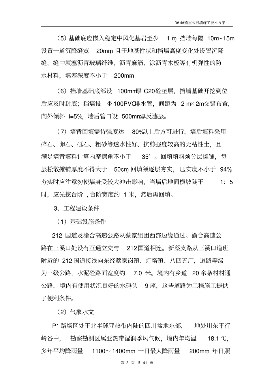 衡重式挡土墙施工方案_第3页