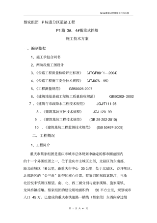 衡重式挡土墙施工方案