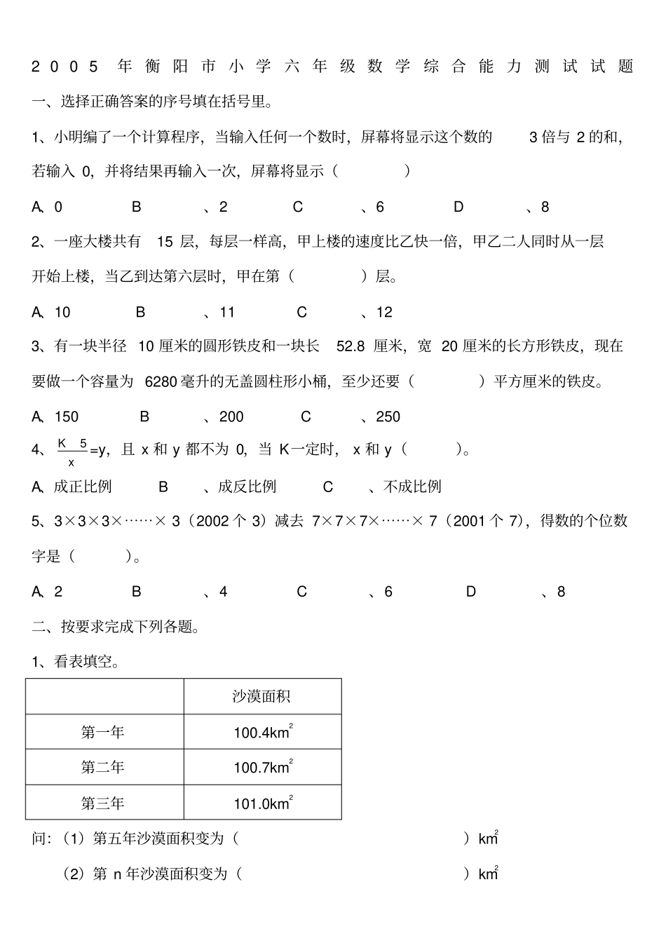 衡阳小学六年级数学竞赛_第1页