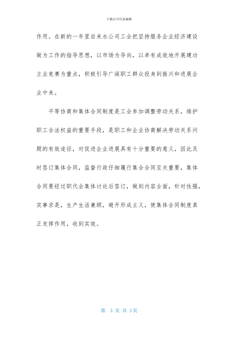 公司工会工作计划结尾_第3页