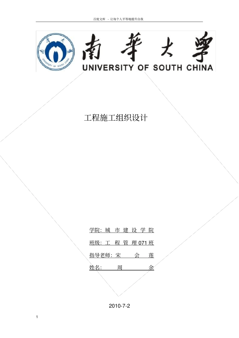 衡阳某厂综合楼项目施工组织设计【建筑施工精品】_第1页