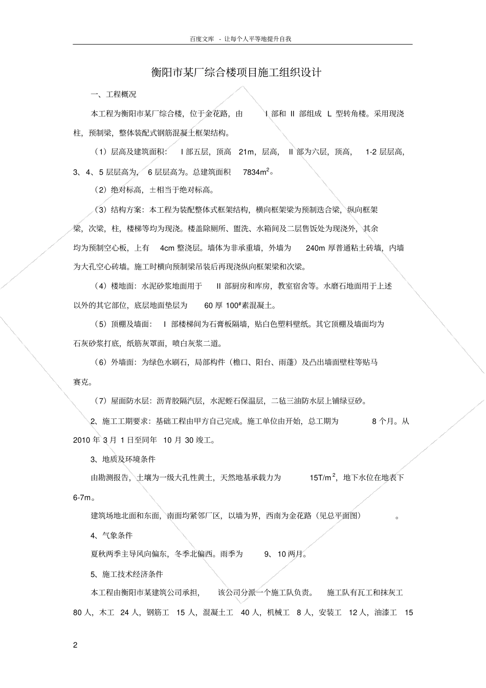 衡阳某厂综合楼项目施工组织设计【建筑施工精品】_第2页