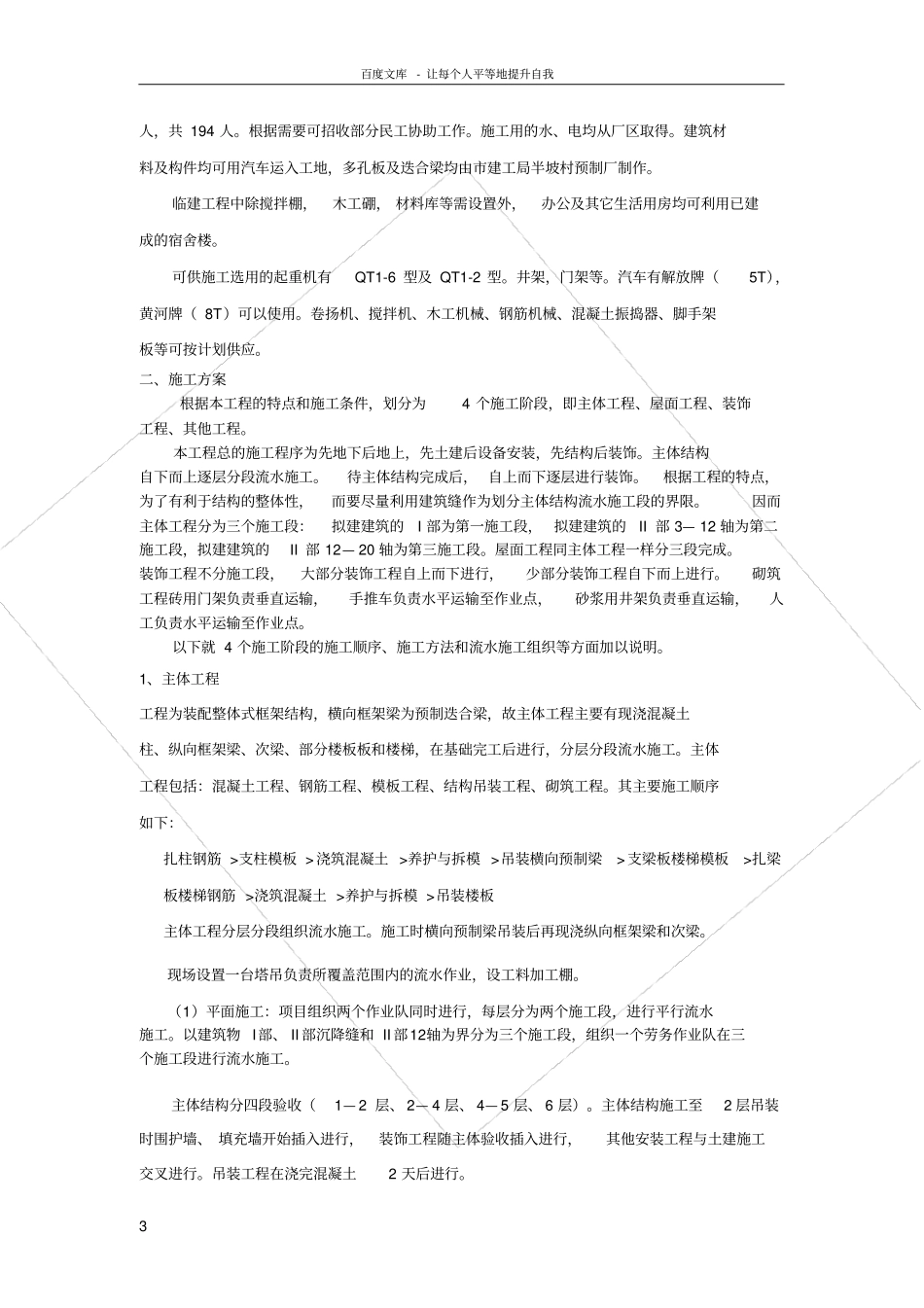 衡阳某厂综合楼项目施工组织设计【建筑施工精品】_第3页