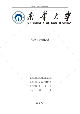 衡阳某厂综合楼项目施工组织设计【建筑施工精品】