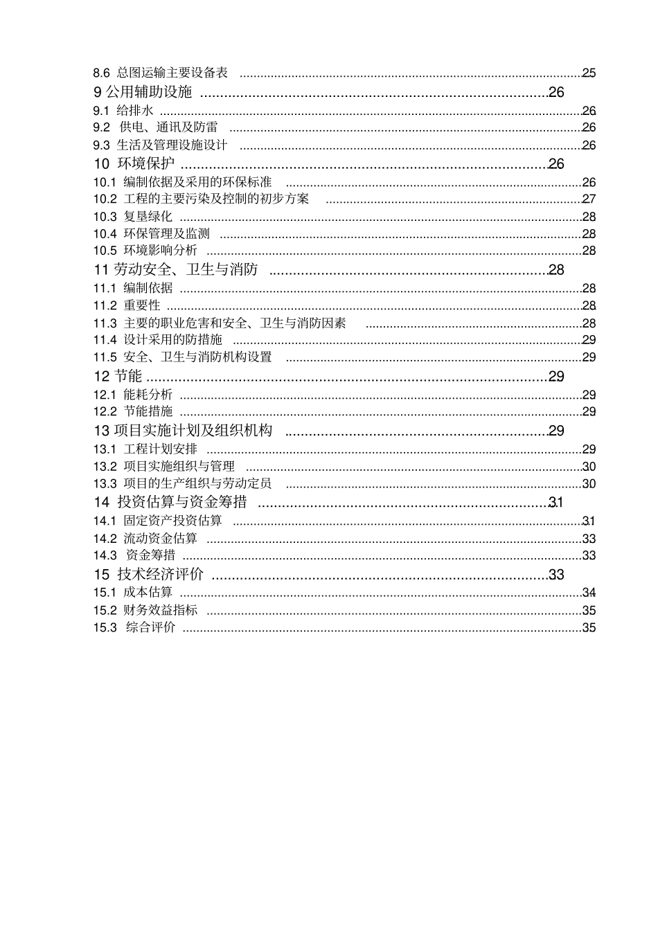 衡阳垃圾填埋场可研报告_第2页