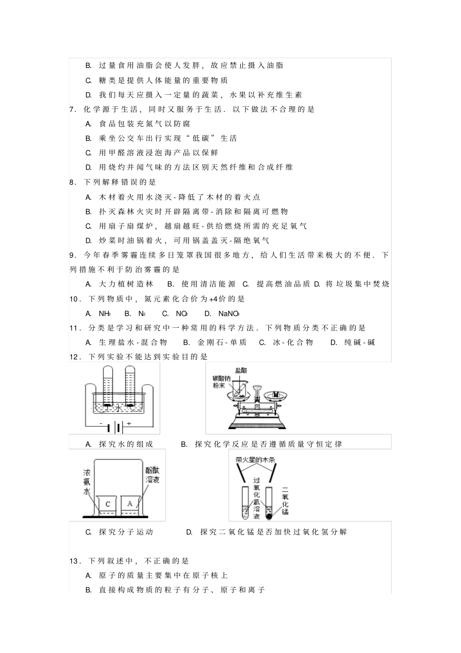 衡阳初中毕业学业水平考试试卷_第2页