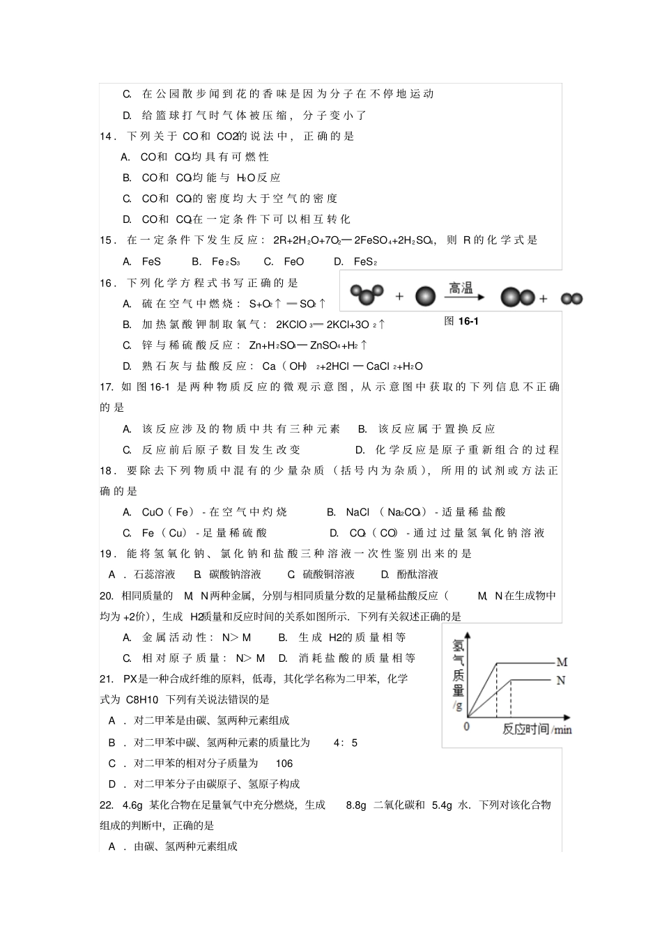 衡阳初中毕业学业水平考试试卷_第3页