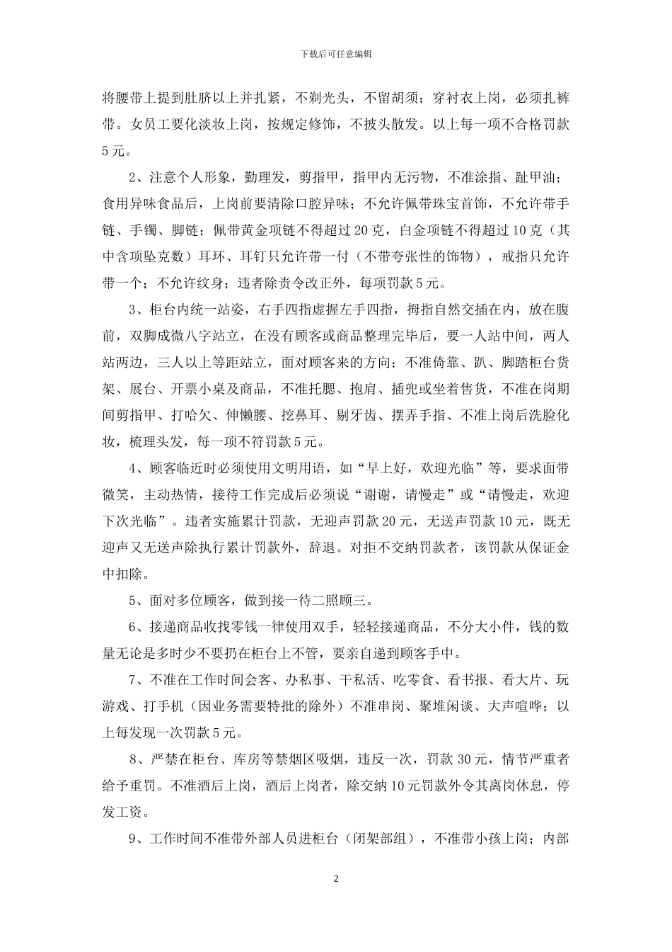 公司工作规范及岗位纪律奖惩条例_第2页