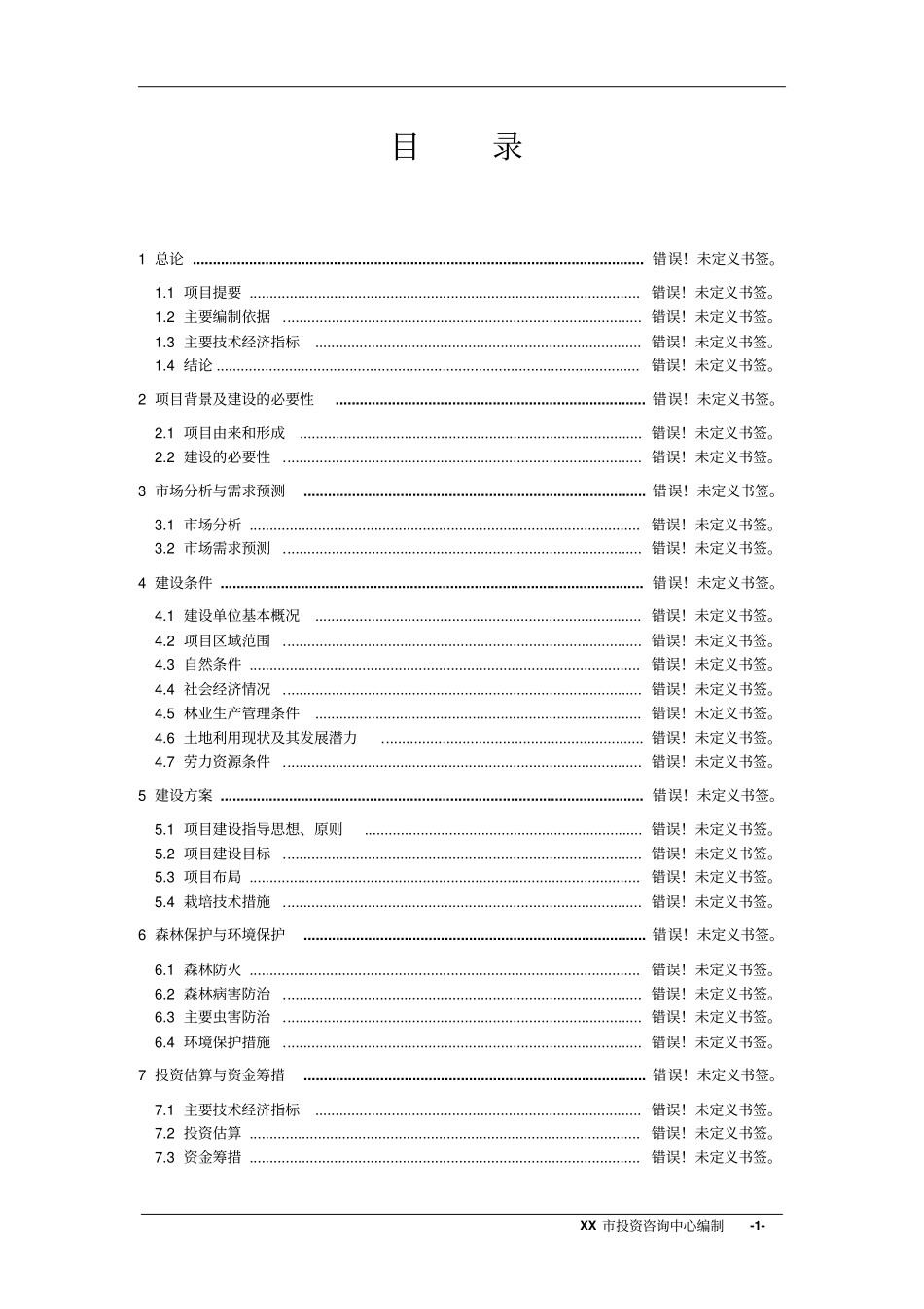 衡阳衡汽物流园建设工程可研报告_第1页