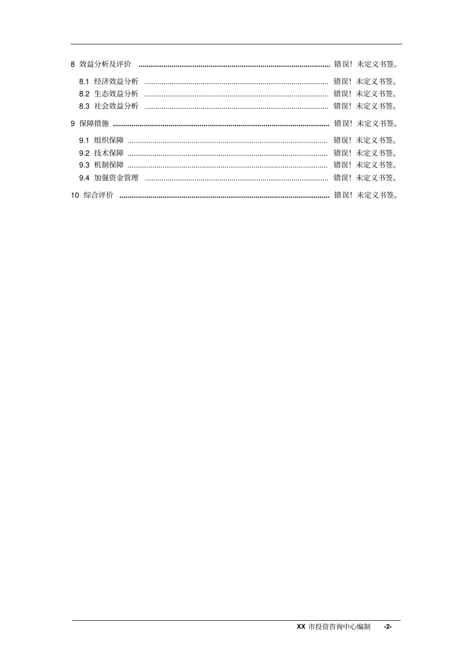 衡阳衡汽物流园建设工程可研报告_第2页