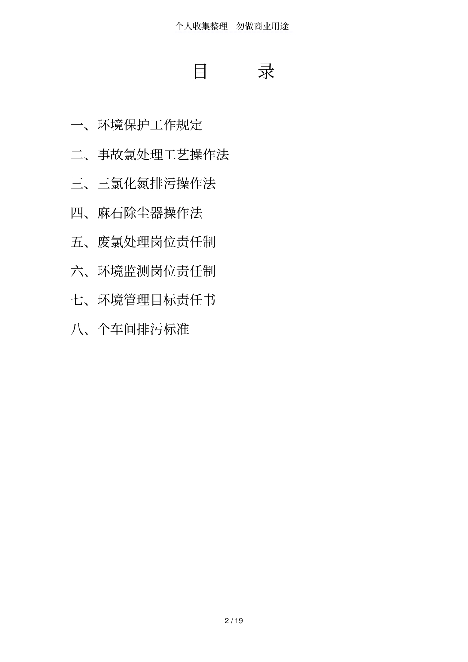 衡阳建滔化工有限公司环境保护管理制度_第2页