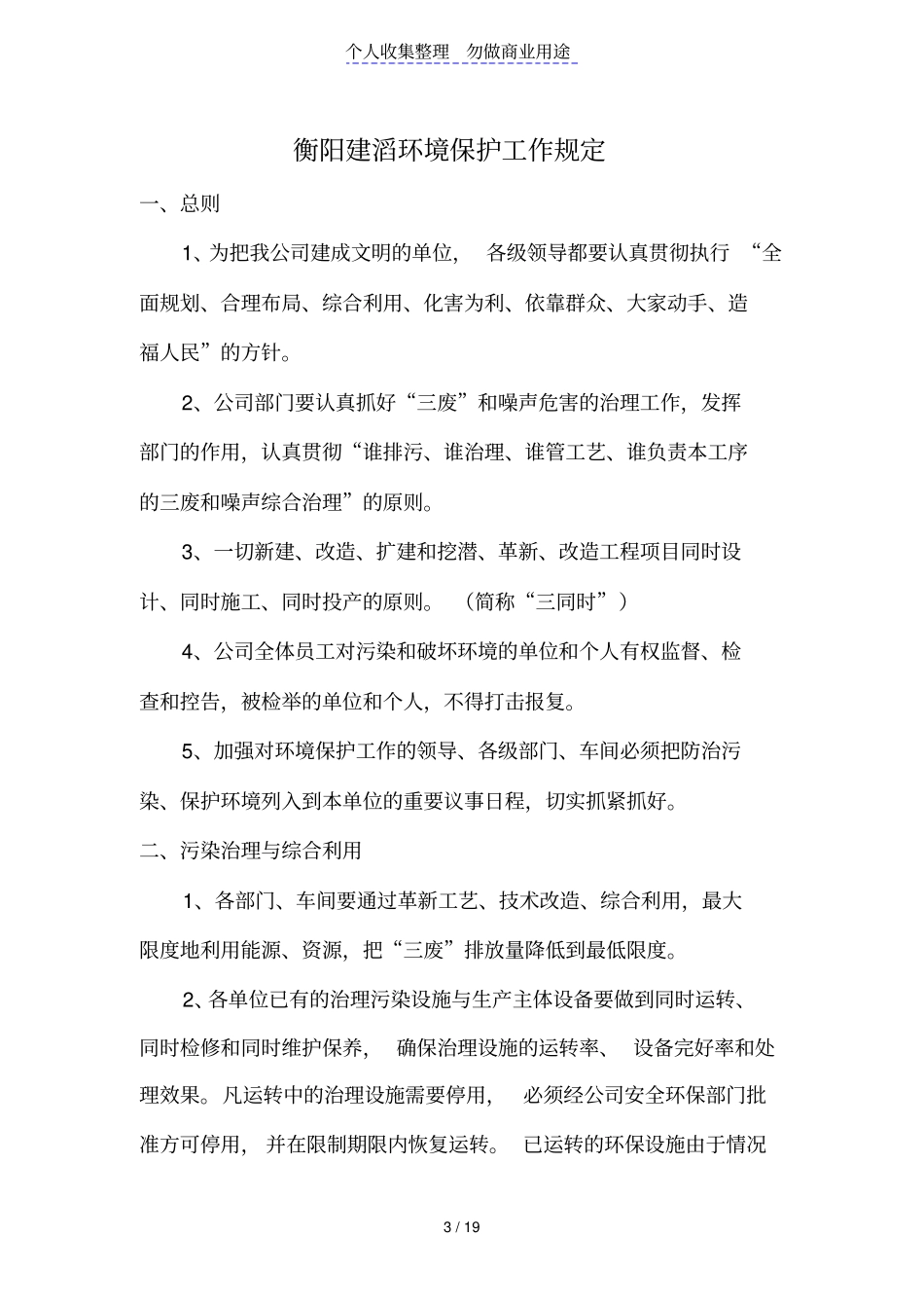 衡阳建滔化工有限公司环境保护管理制度_第3页
