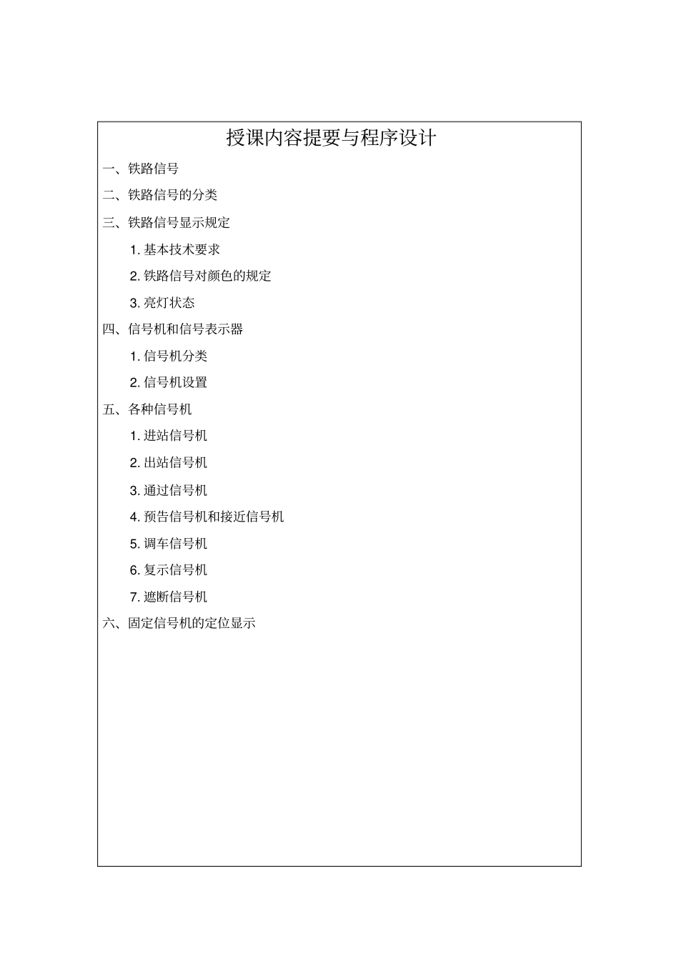 衡阳职工培训基地授课计划表_第2页