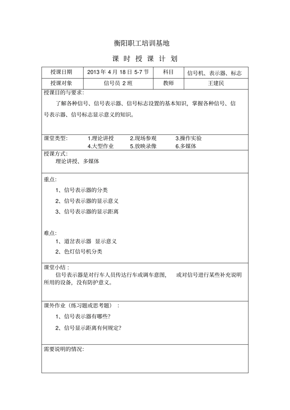 衡阳职工培训基地授课计划表_第3页