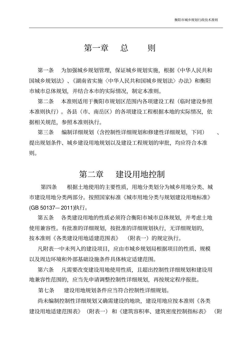 衡阳规划技术准则_第2页