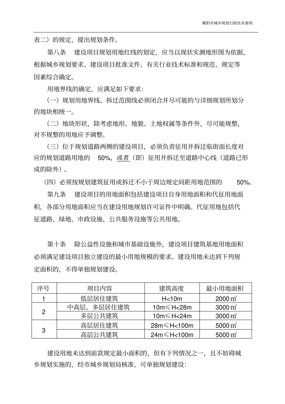 衡阳规划技术准则_第3页