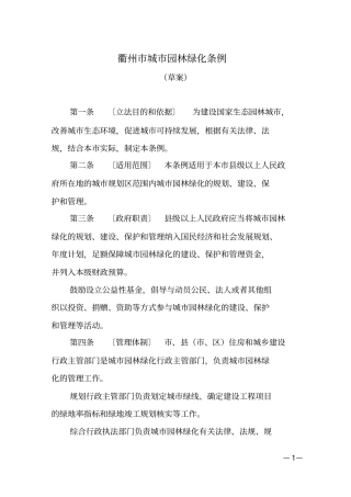 衢州城园林绿化条例