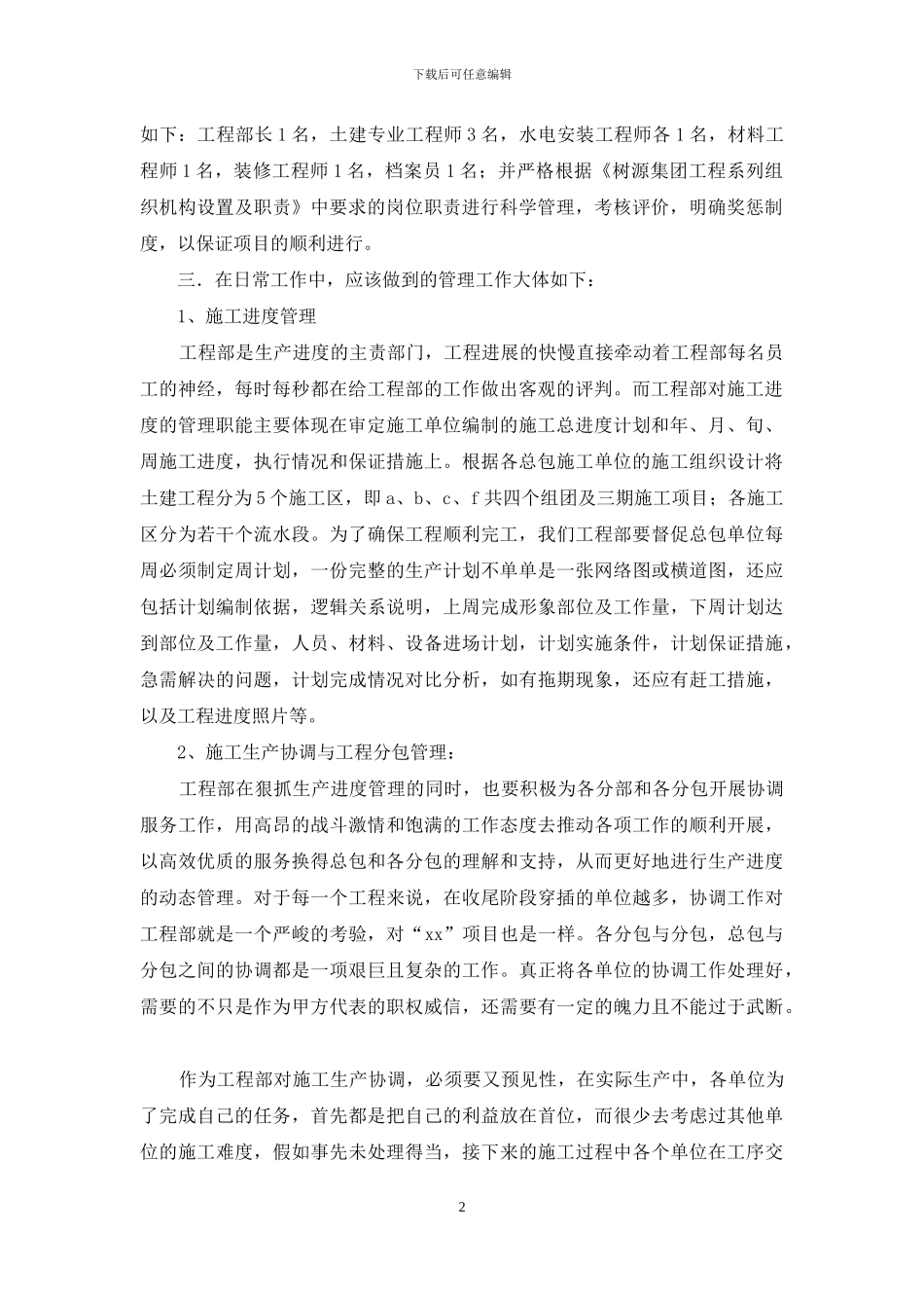 公司工程部就职报告_第2页