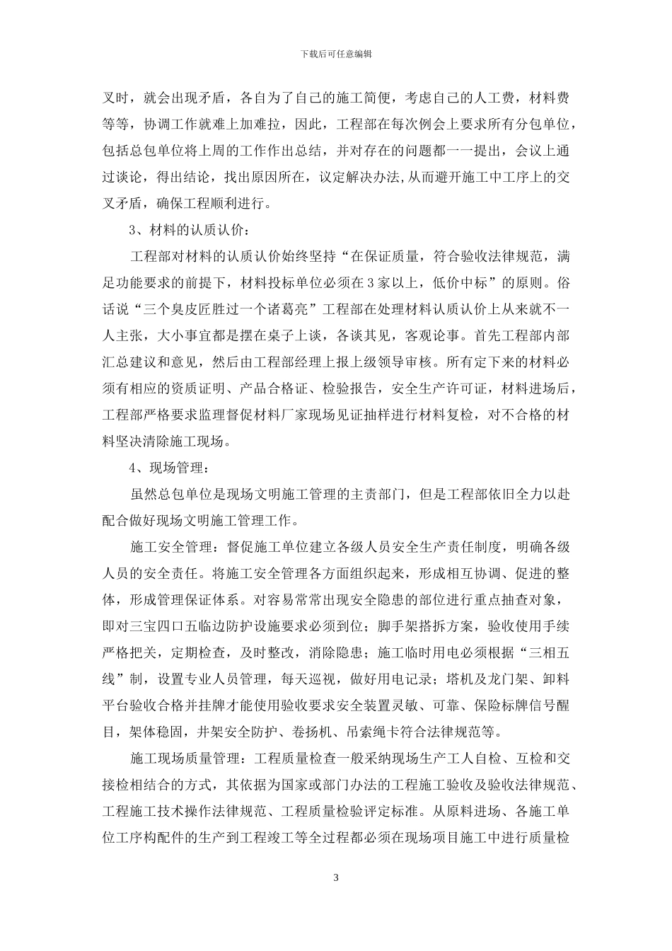 公司工程部就职报告_第3页