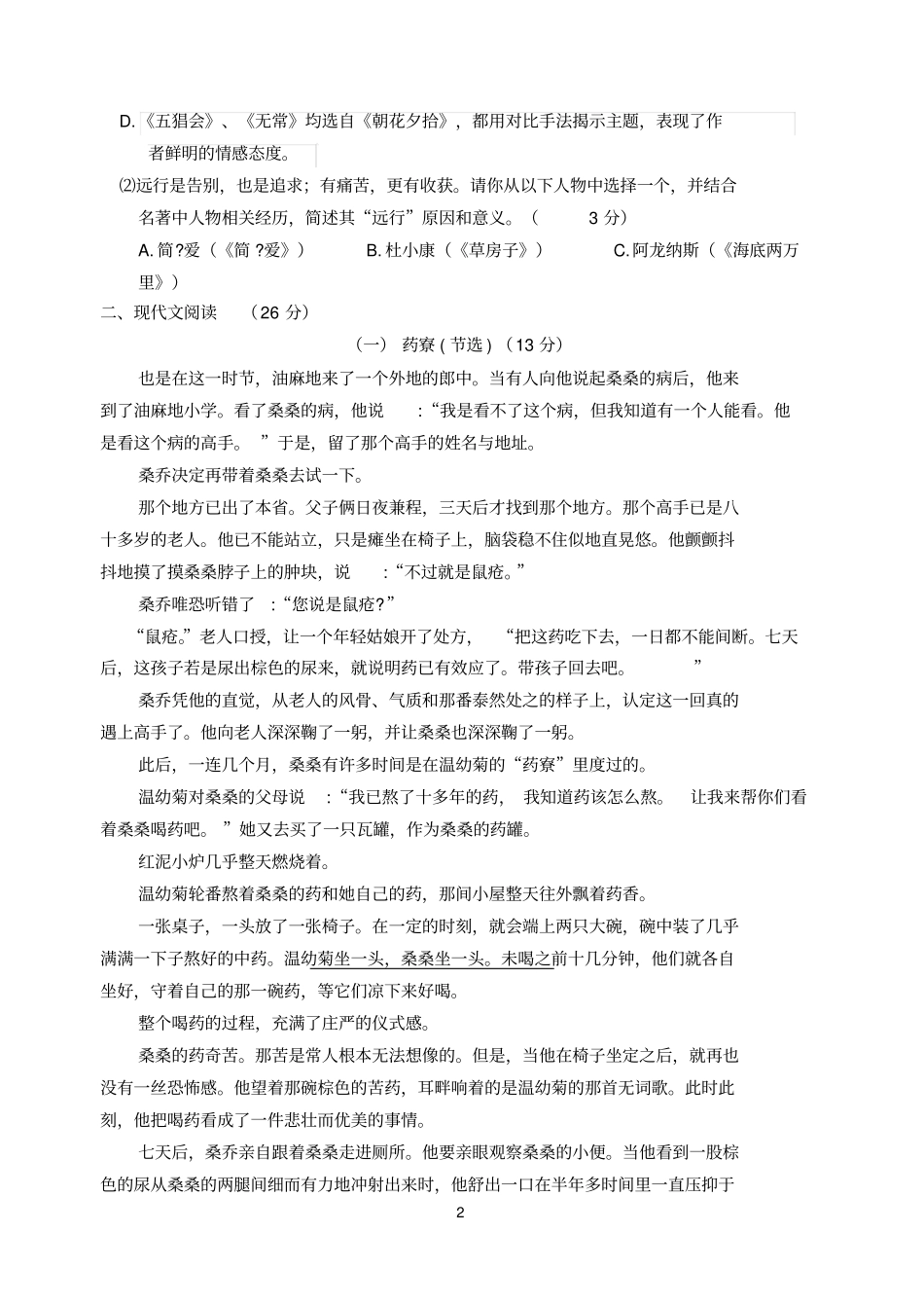 衢州常山2016年中考模拟试卷语文试题卷资料_第2页