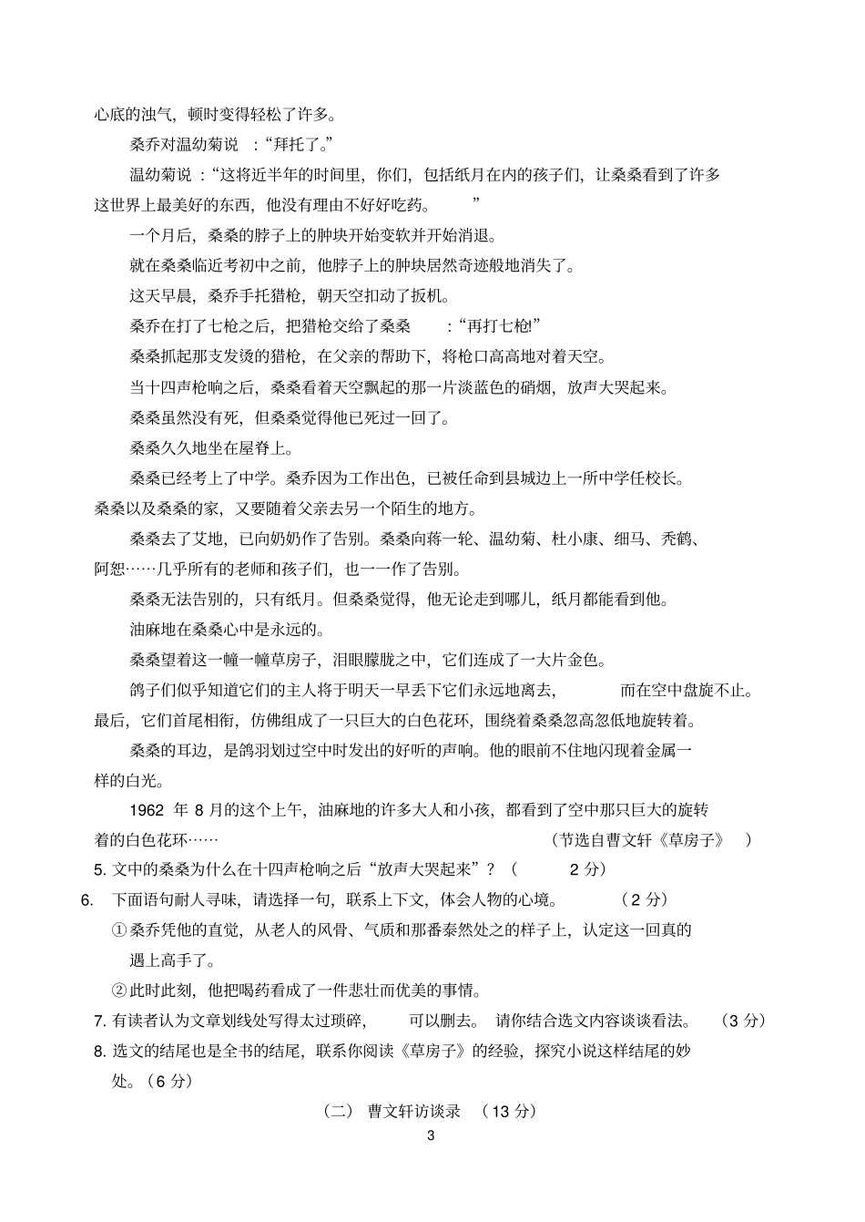 衢州常山2016年中考模拟试卷语文试题卷资料_第3页