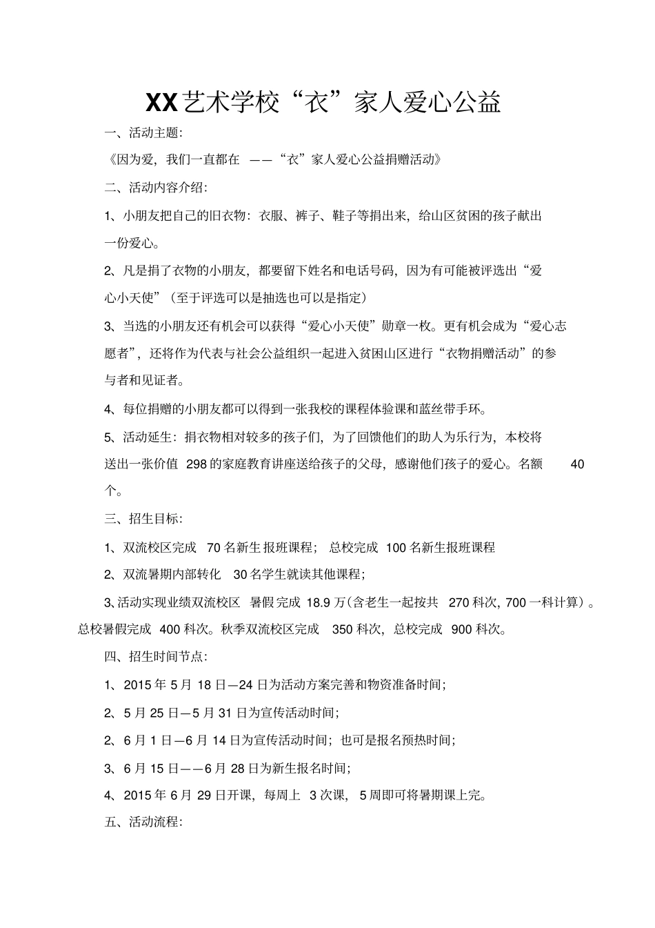 衣家人爱心公益_第1页