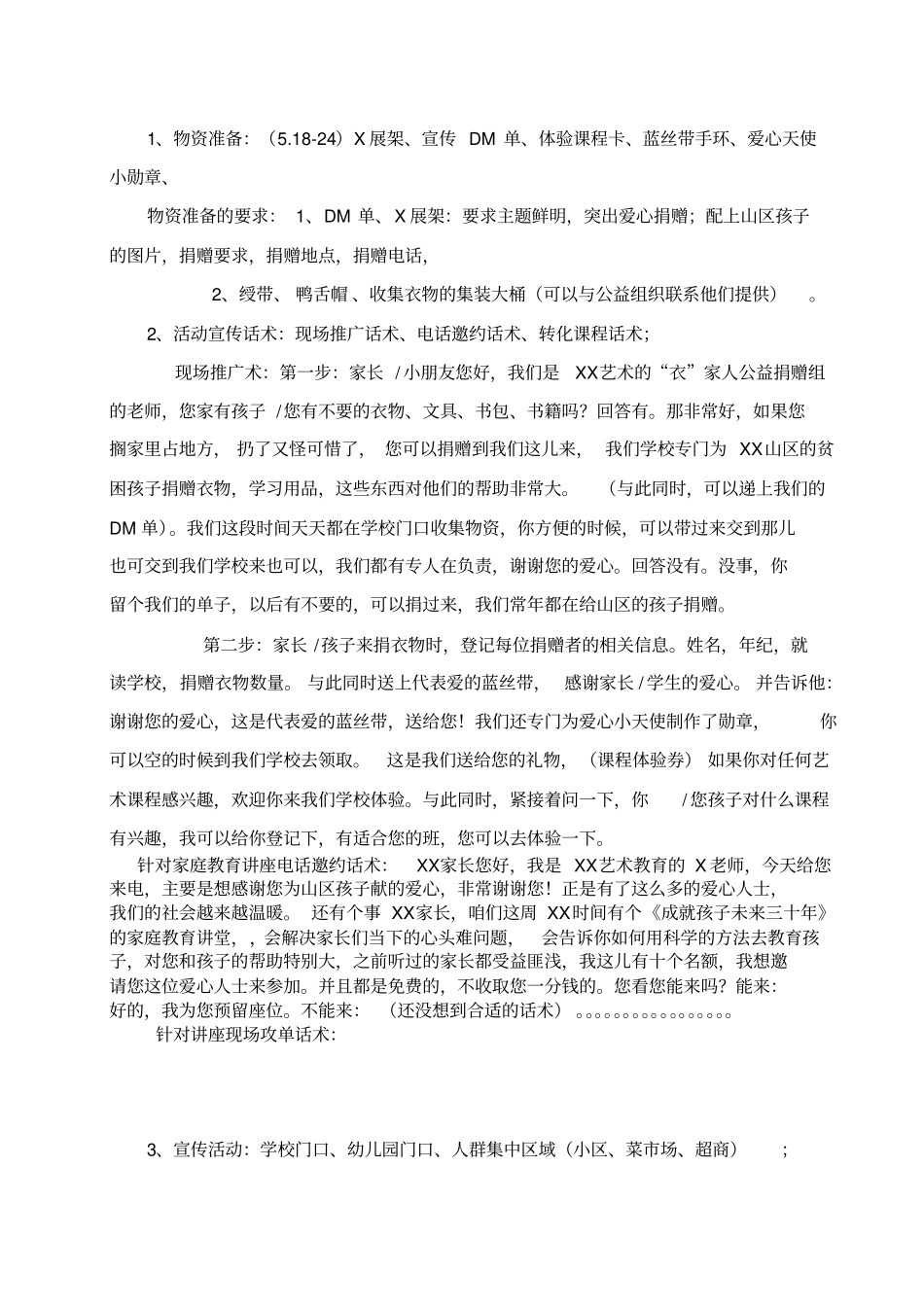 衣家人爱心公益_第2页