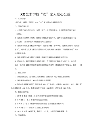 衣家人爱心公益