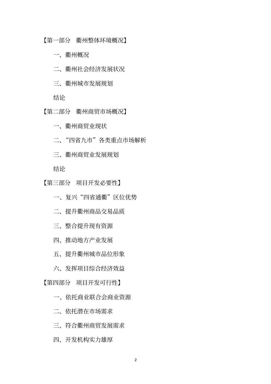 衢州某商城项目可行性研究报告_第2页