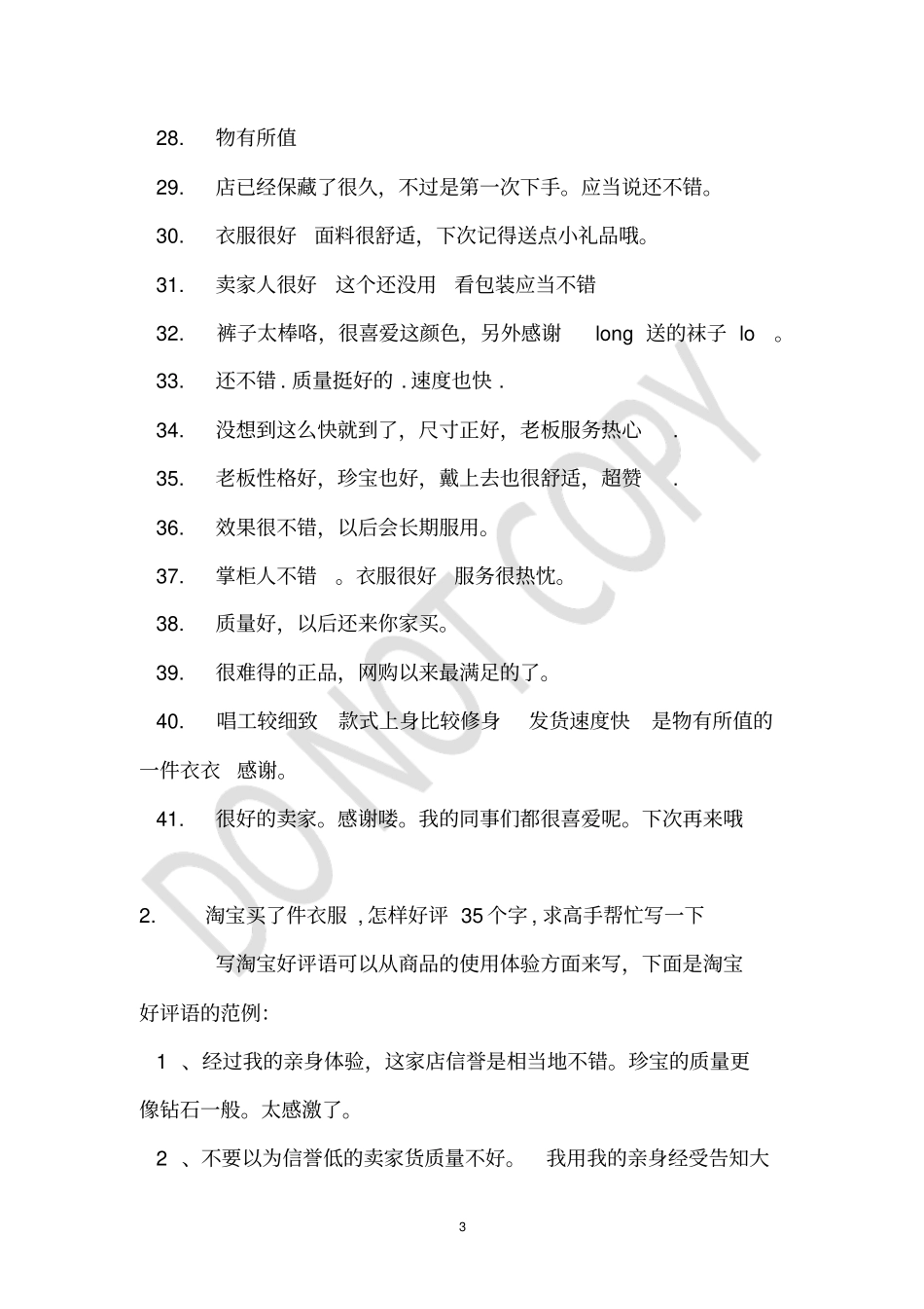 衣服正品好评语_第3页