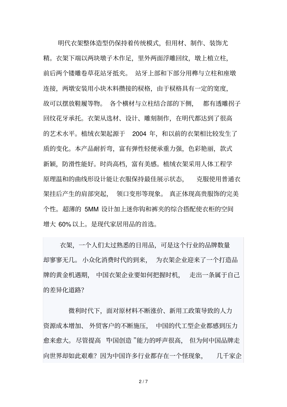 衣架场分析报告样本_第2页