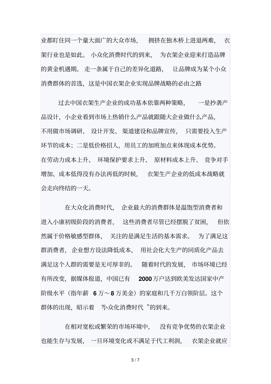 衣架场分析报告样本_第3页