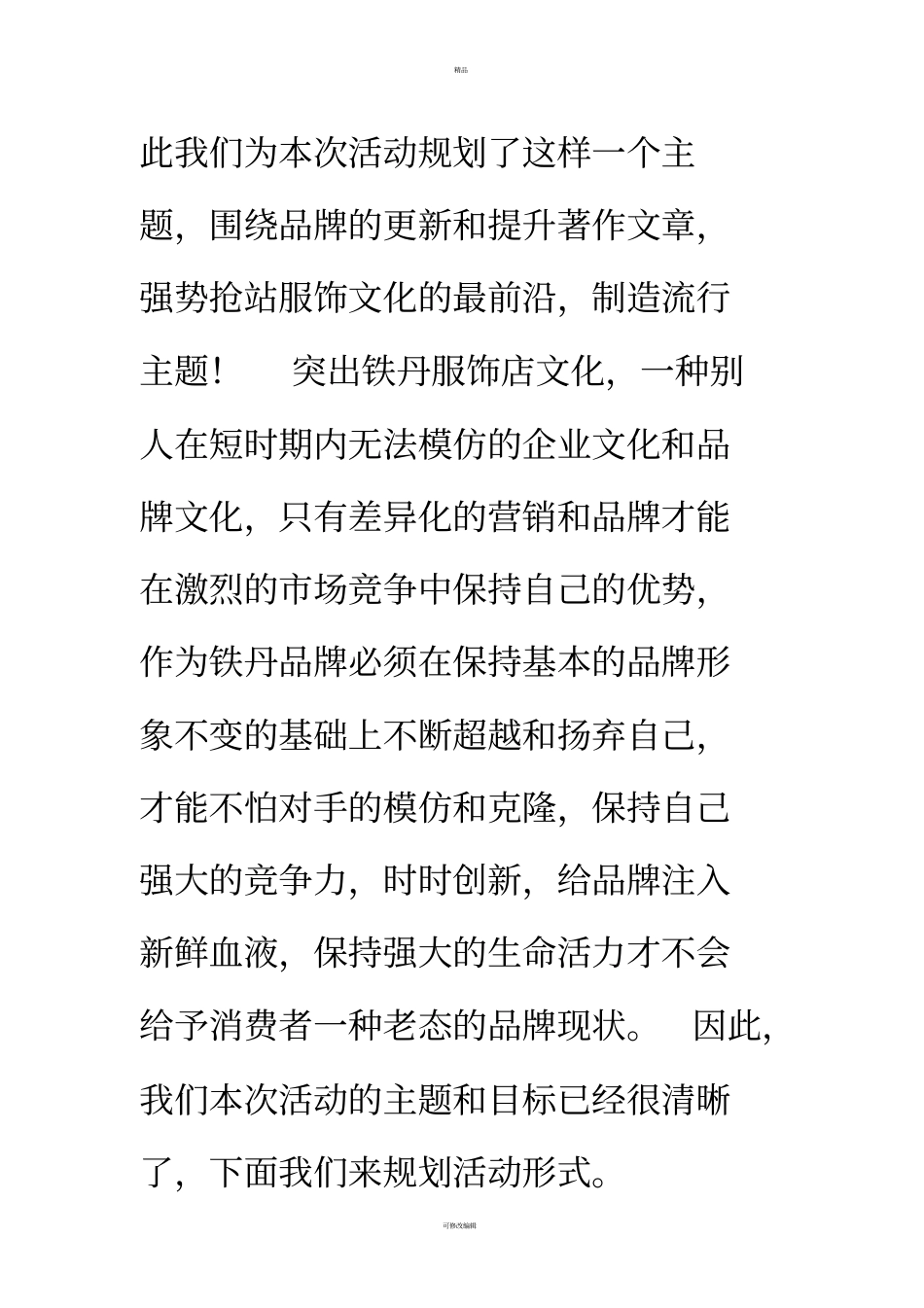 衣服促销活动方案_第2页