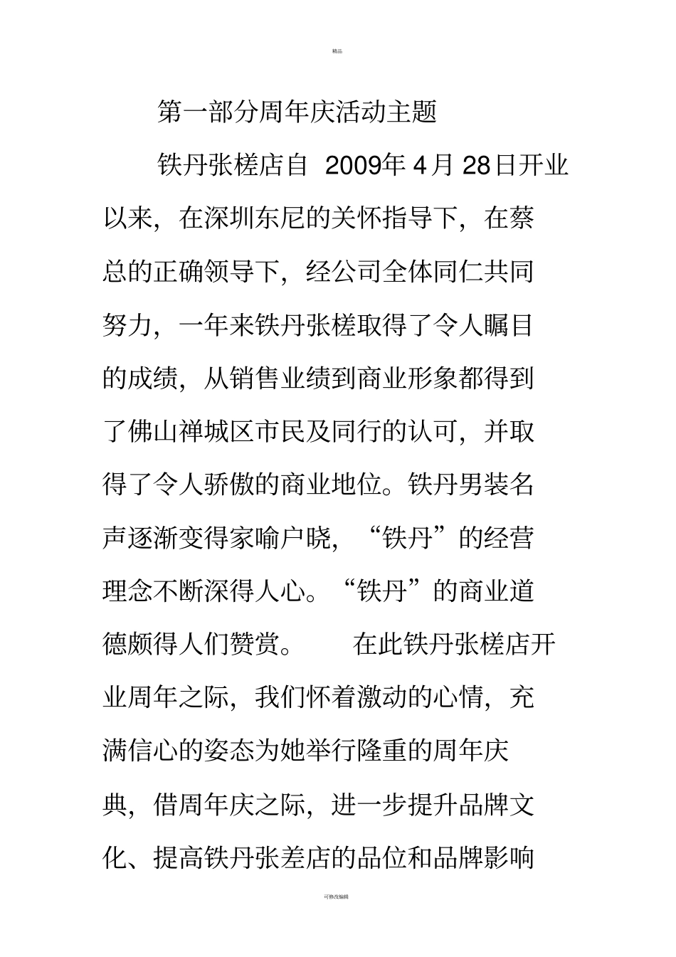 衣服促销活动方案_第3页