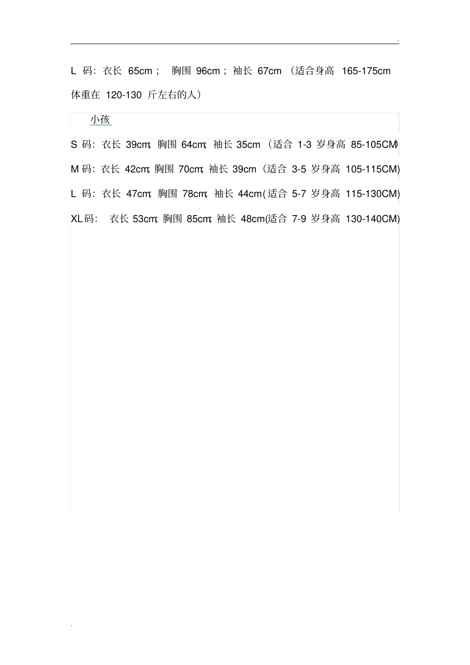 衣服尺码对照_第3页