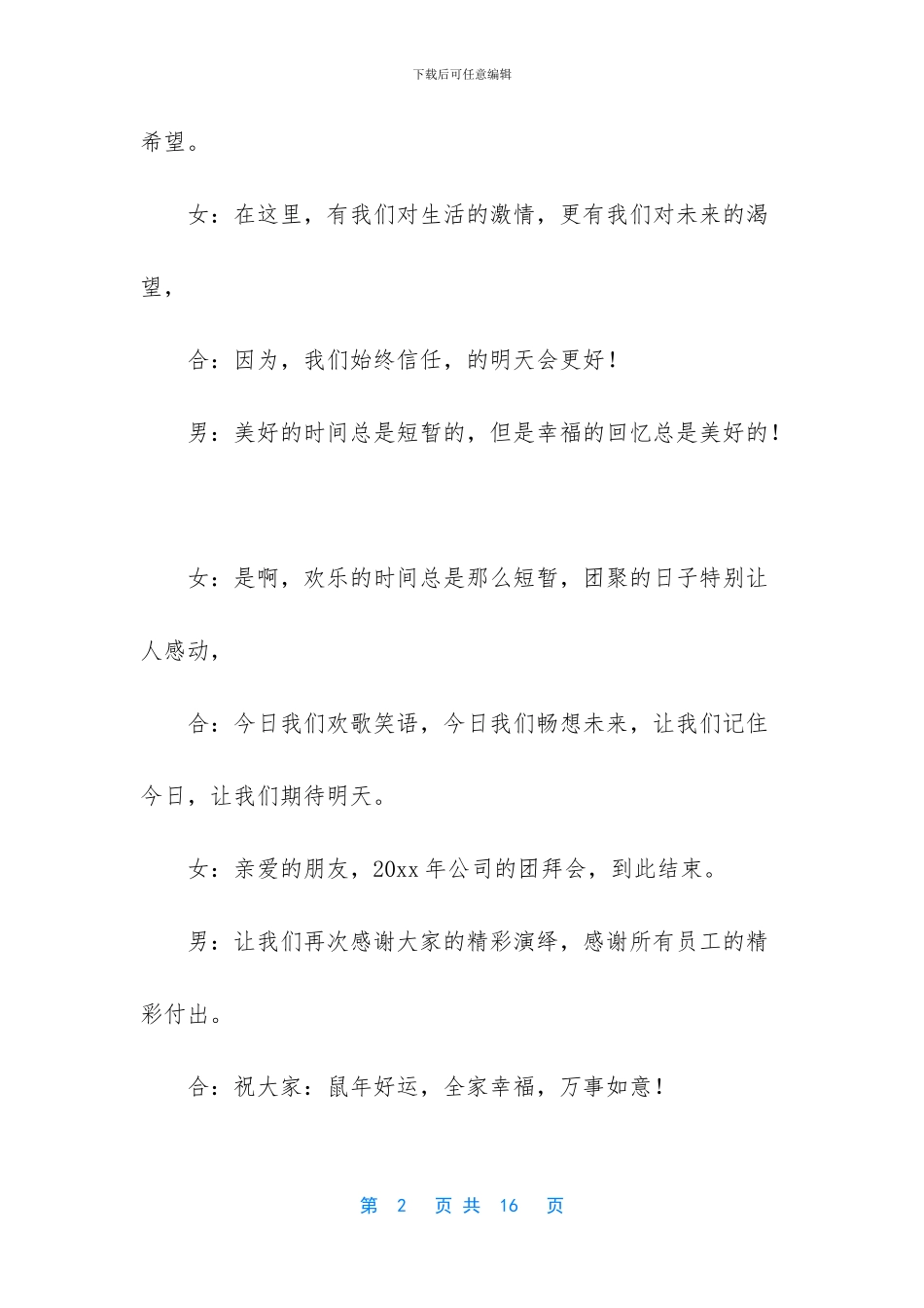 公司年会主持词模板汇编9篇_第2页