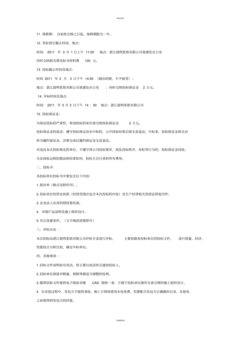 衣柜招标文件_第2页