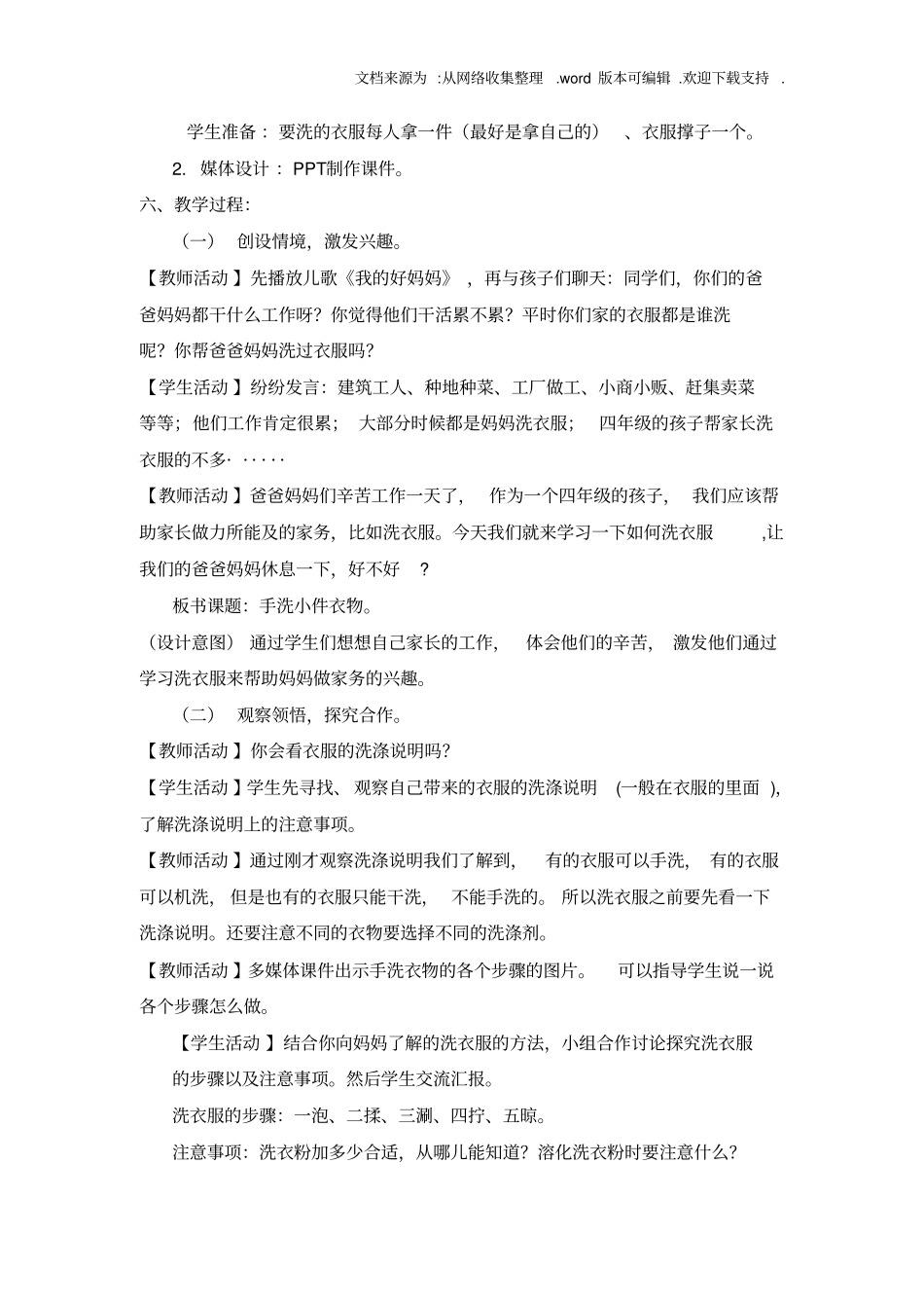 衣物的洗涤教学设计_第3页