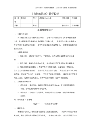 衣物的洗涤教学设计