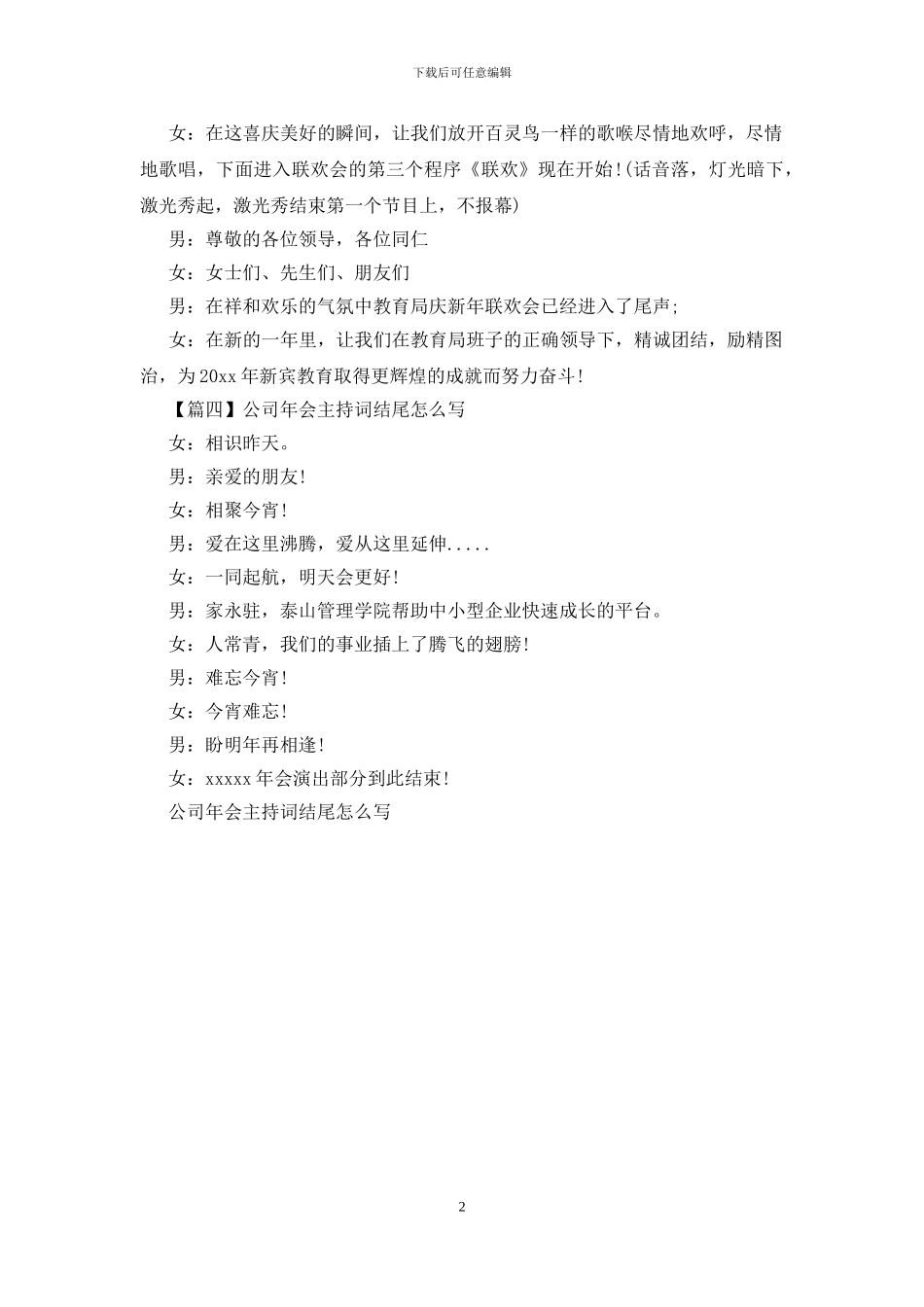 公司年会主持词结尾怎么写_第2页