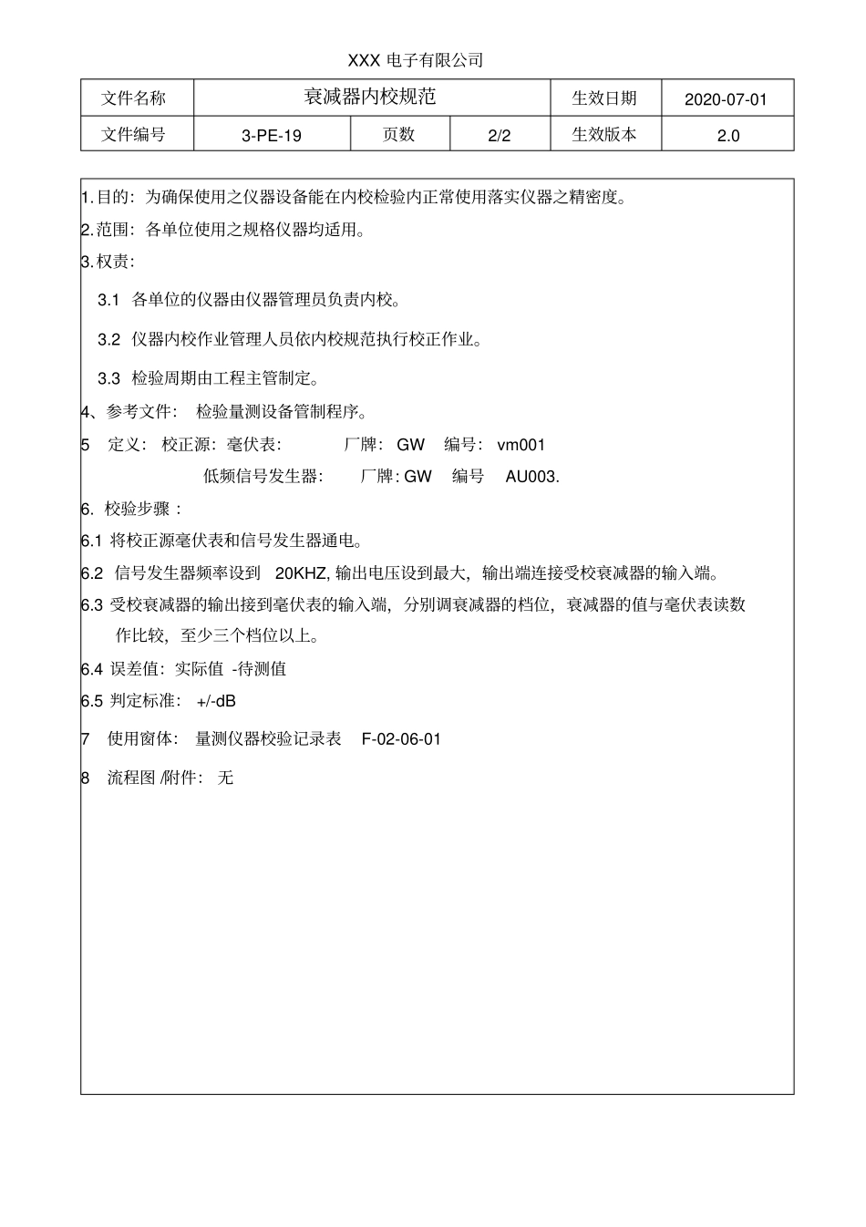 衰减器内校规范_第2页