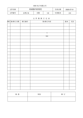 衰减器内校规范