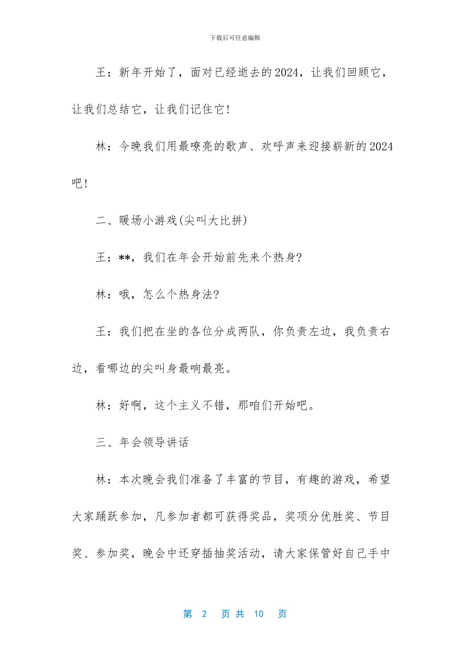公司年会主持词范文_第2页