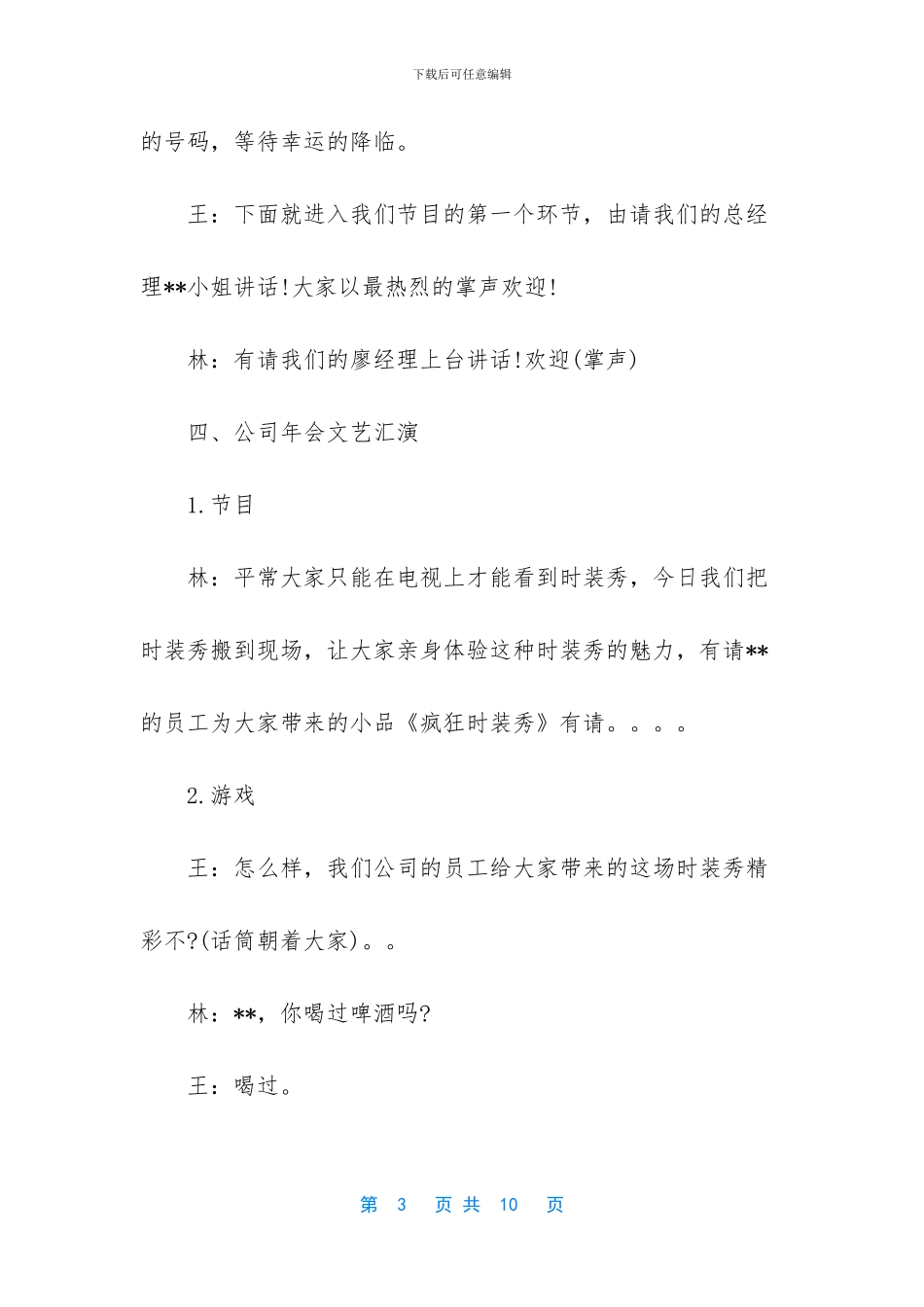 公司年会主持词范文_第3页