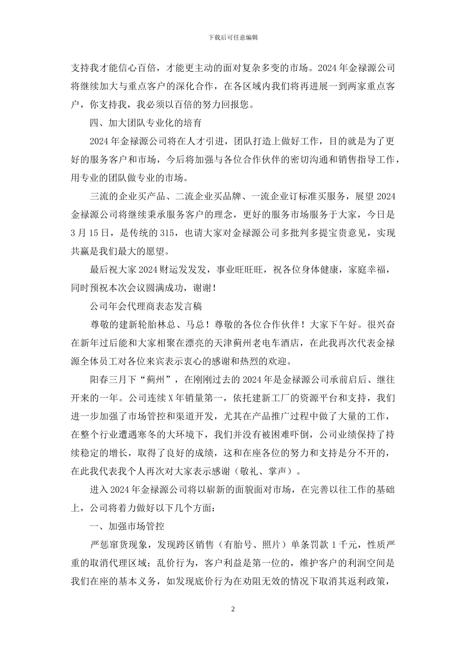 公司年会代理商表态发言稿_第2页